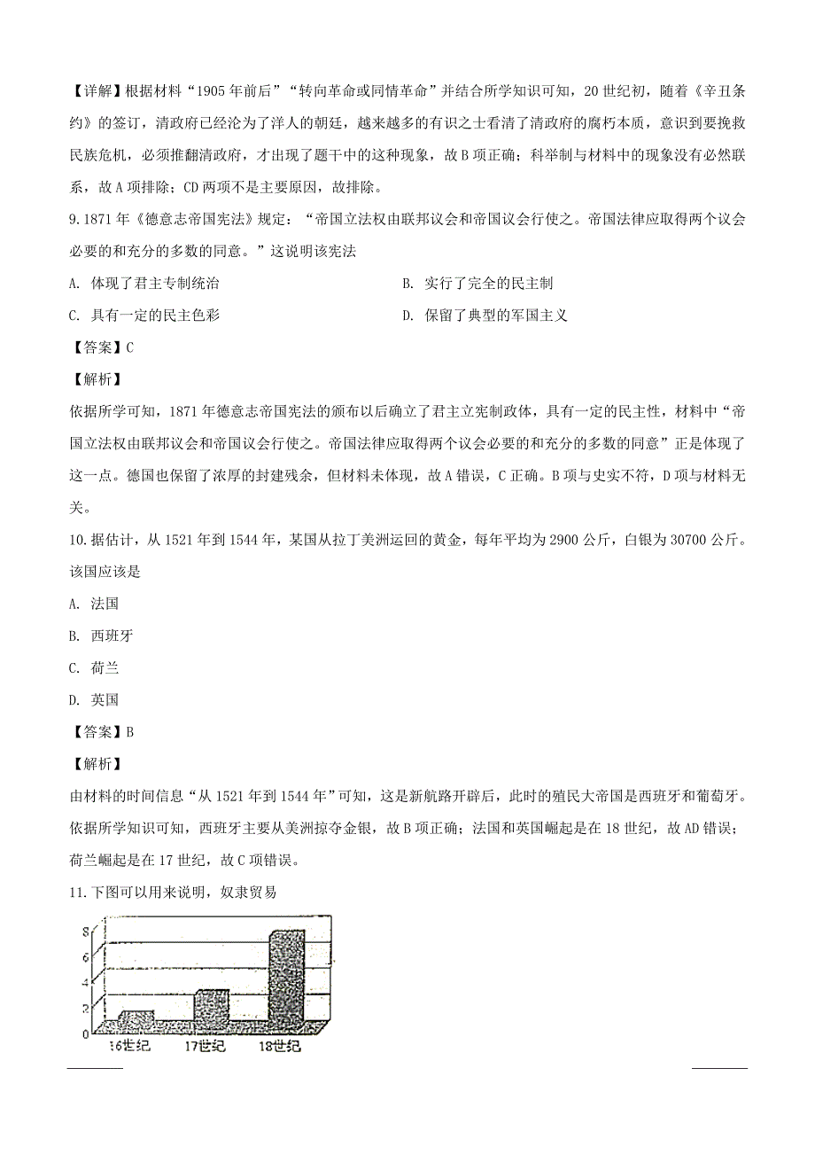 2018-2019学年高一下学期3月月考历史试题附答案解析_第4页