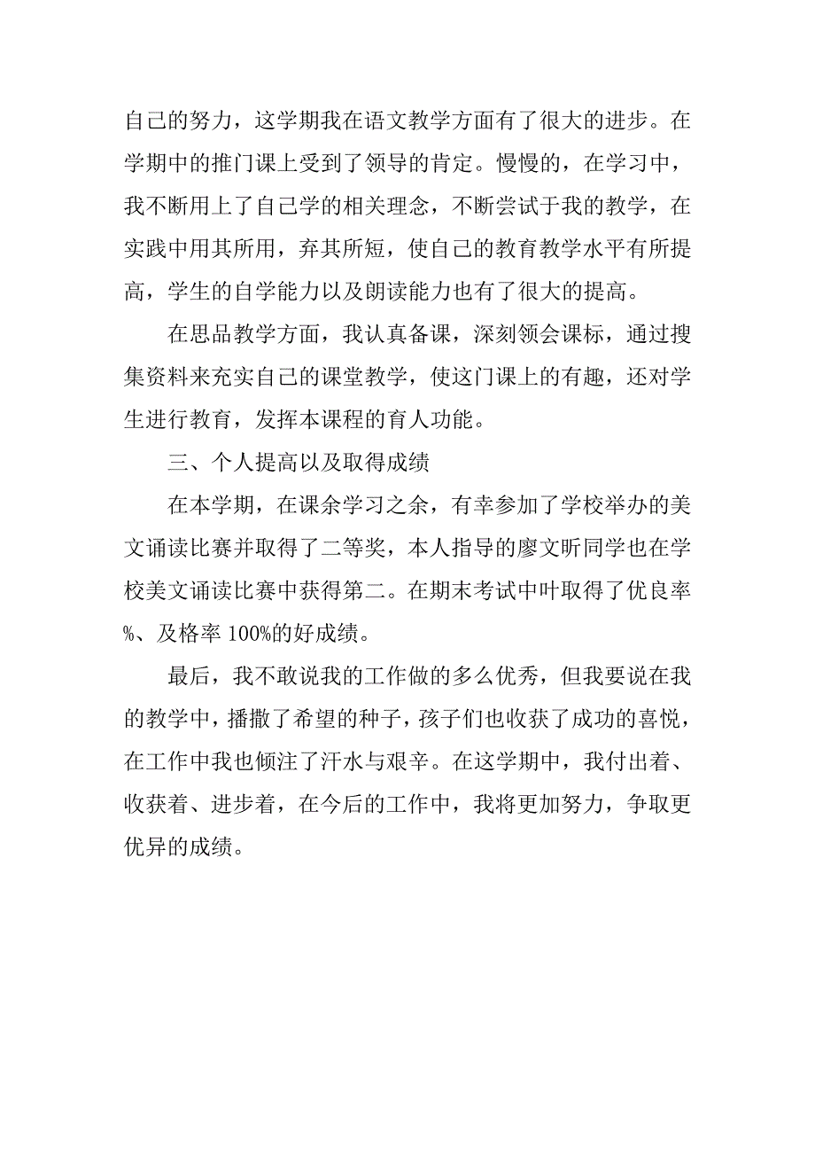 20xx推荐小学语文教师述职报告_第2页