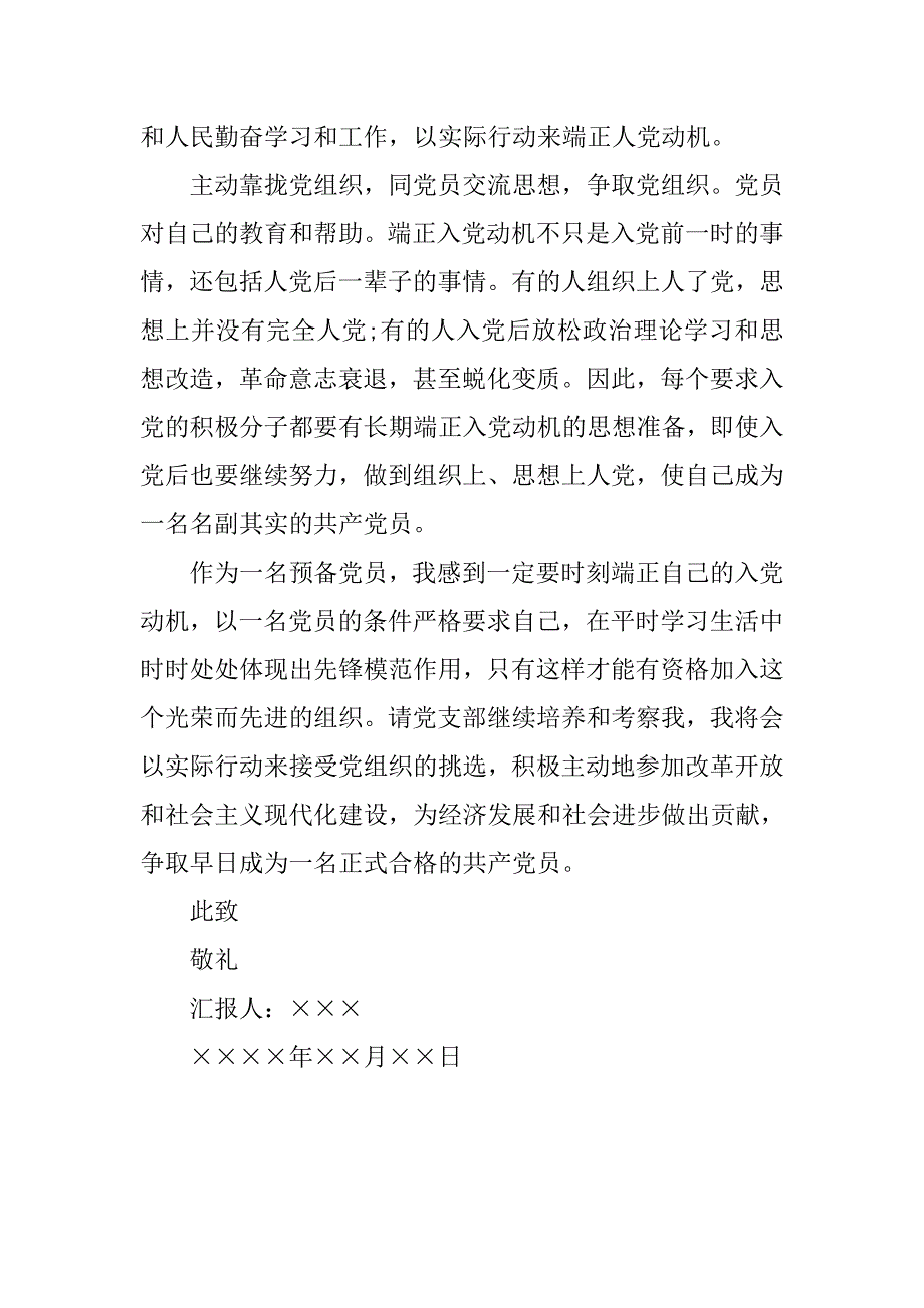 20xx年7月大学生转正思想汇报_第3页