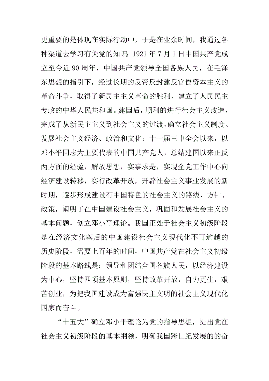 20xx年4月份最新精选优秀大学生入党申请书摘范例_第2页