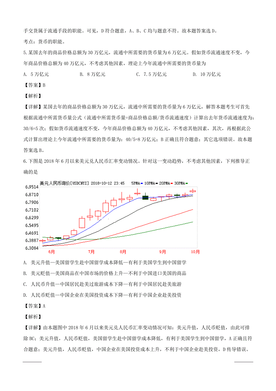 四川省绿然国际学校2018-2019学年高一上学期期中考试政治试题附答案解析_第3页