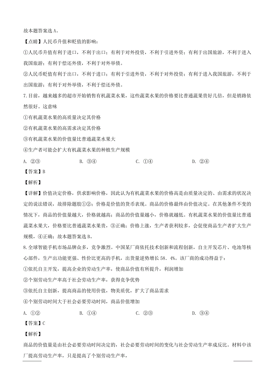 四川省绿然国际学校2018-2019学年高一上学期期中考试政治试题附答案解析_第4页