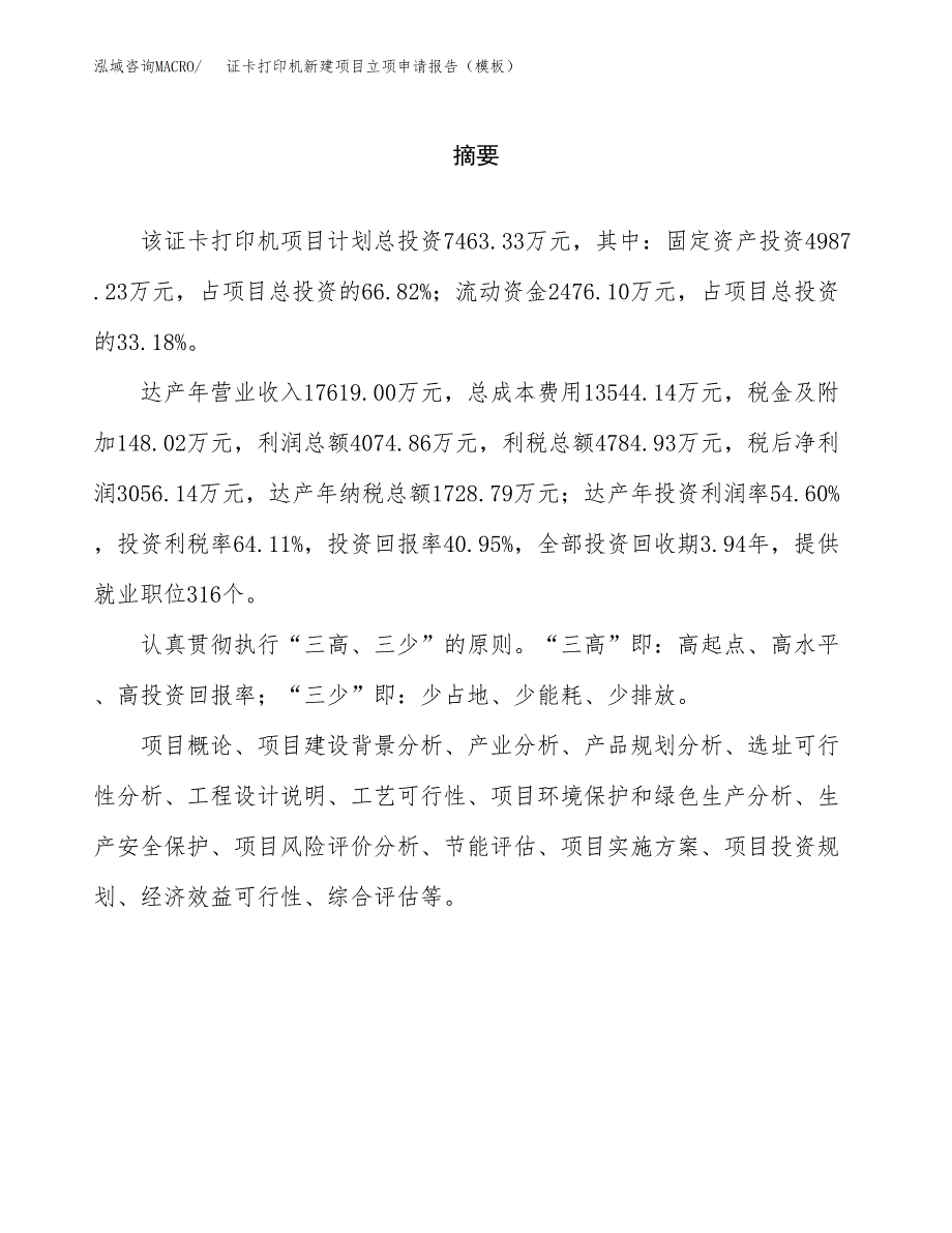 证卡打印机新建项目立项申请报告（模板）_第2页