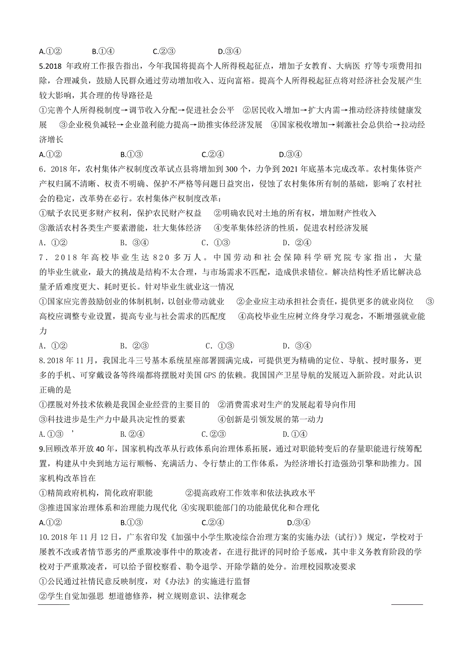 云南省曲靖茚旺高级中学2018-2019高一4月月考政治试卷附答案_第2页