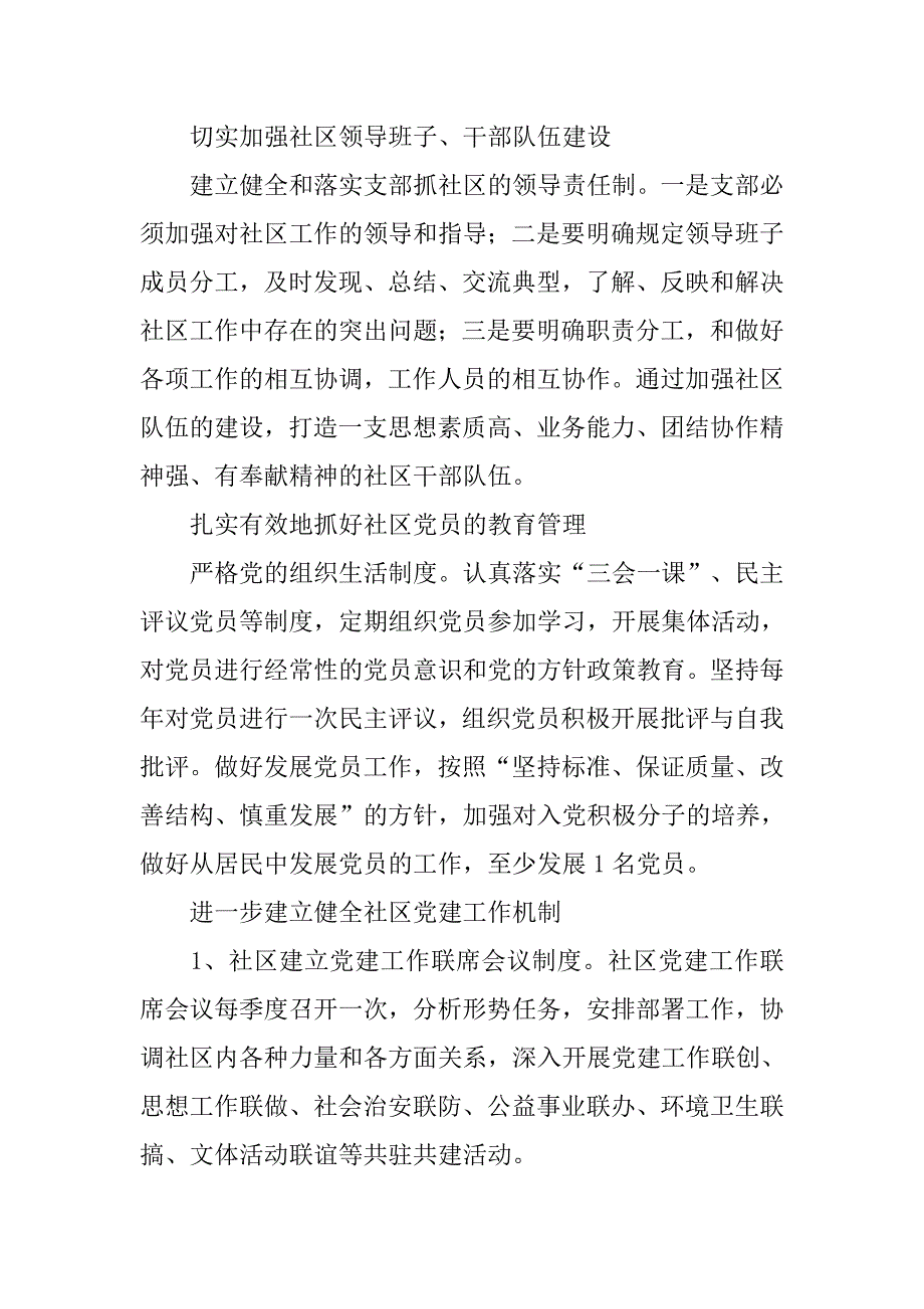 20xx年社区党建工作计划结尾模板_第2页