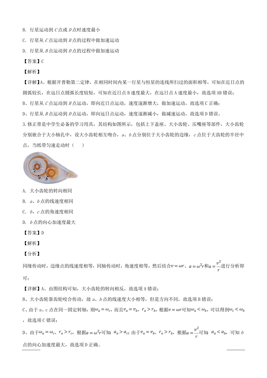 湖南省等湘东六校2018-2019学年高一4月联考物理试题附答案解析_第2页