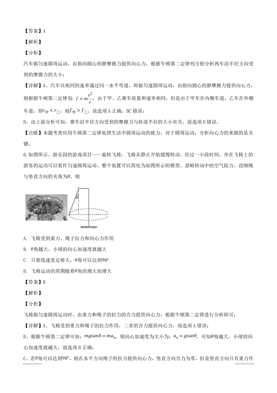 湖南省等湘东六校2018-2019学年高一4月联考物理试题附答案解析_第4页