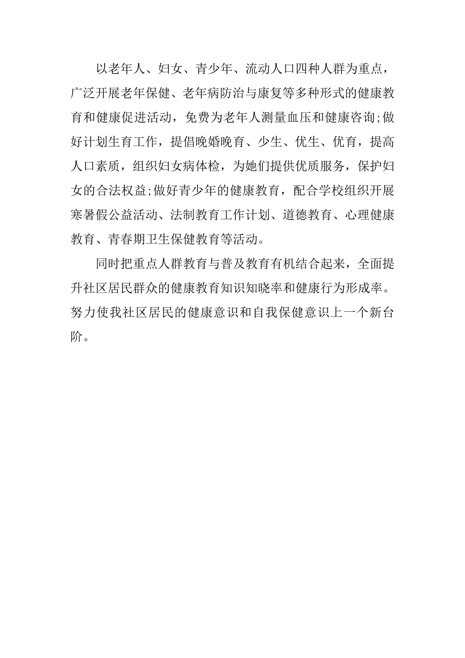 20xx年社区健康教育工作计划报告_第3页