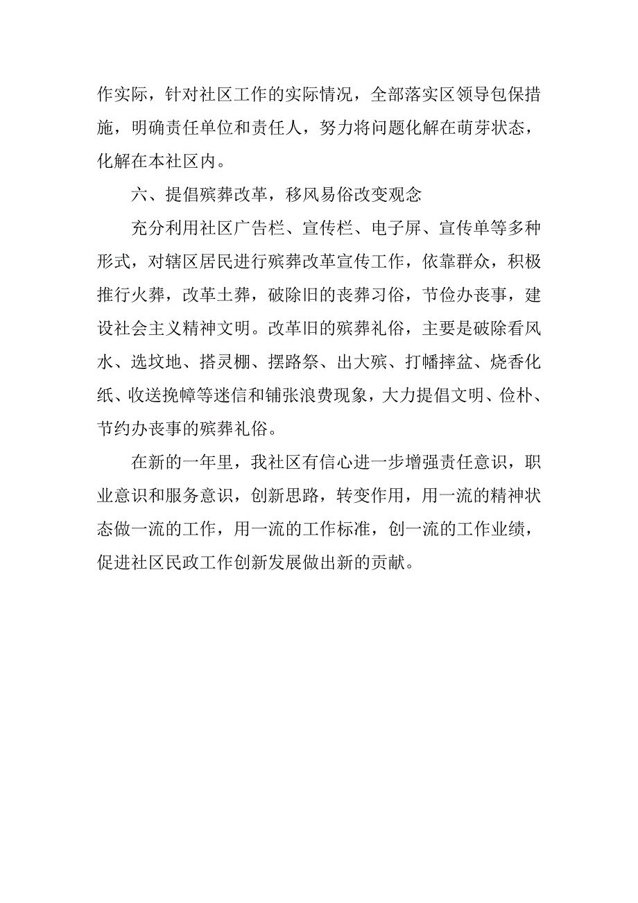 20xx年社区民政工作计划开头语范本_第3页