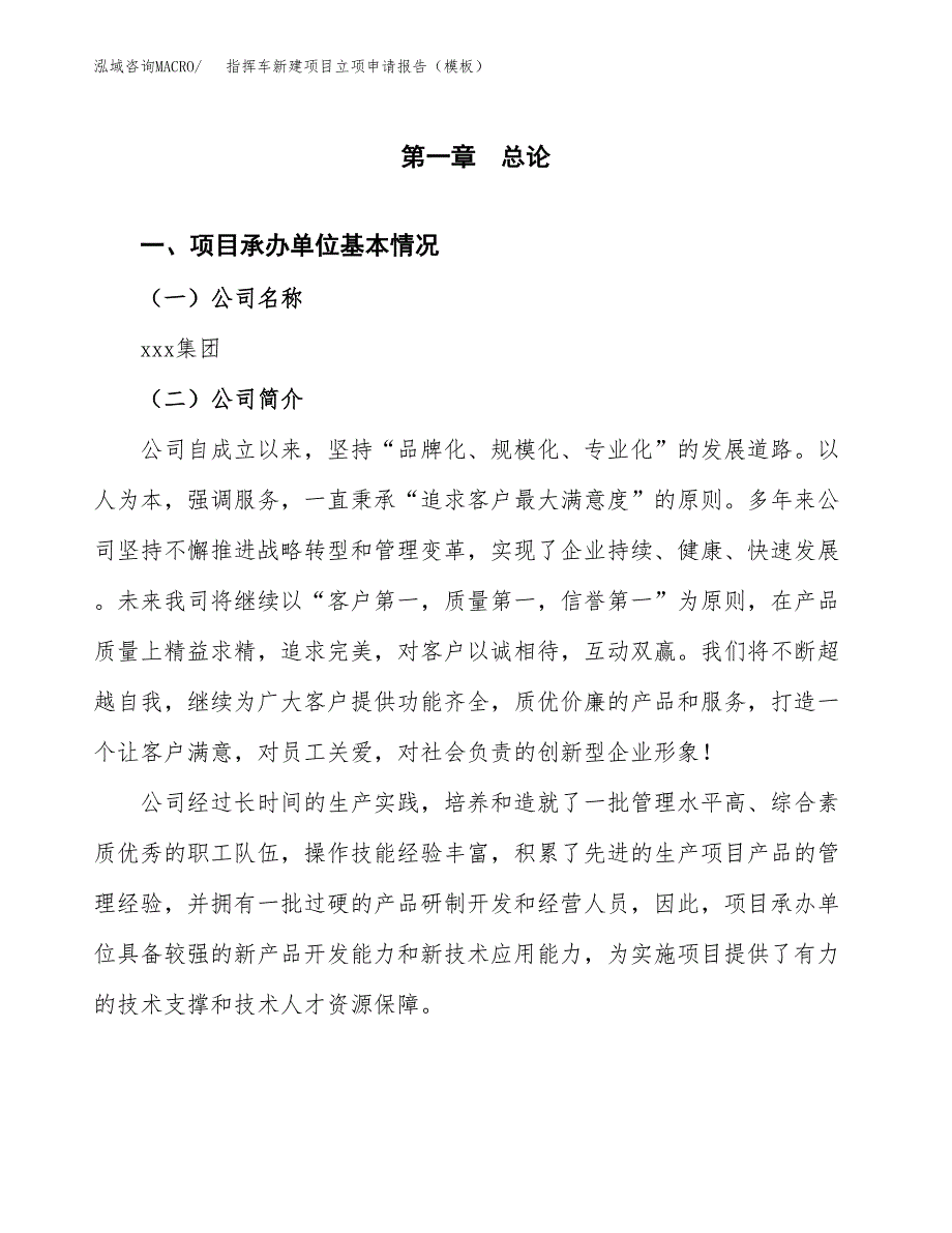 指挥车新建项目立项申请报告（模板）_第4页