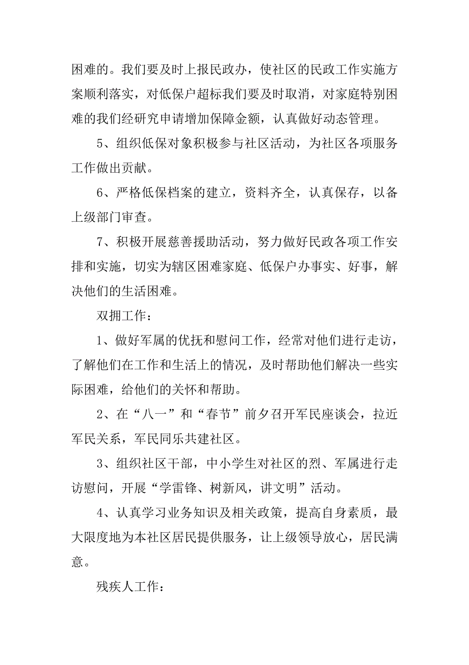 20xx年社区老龄工作计划格式_第2页