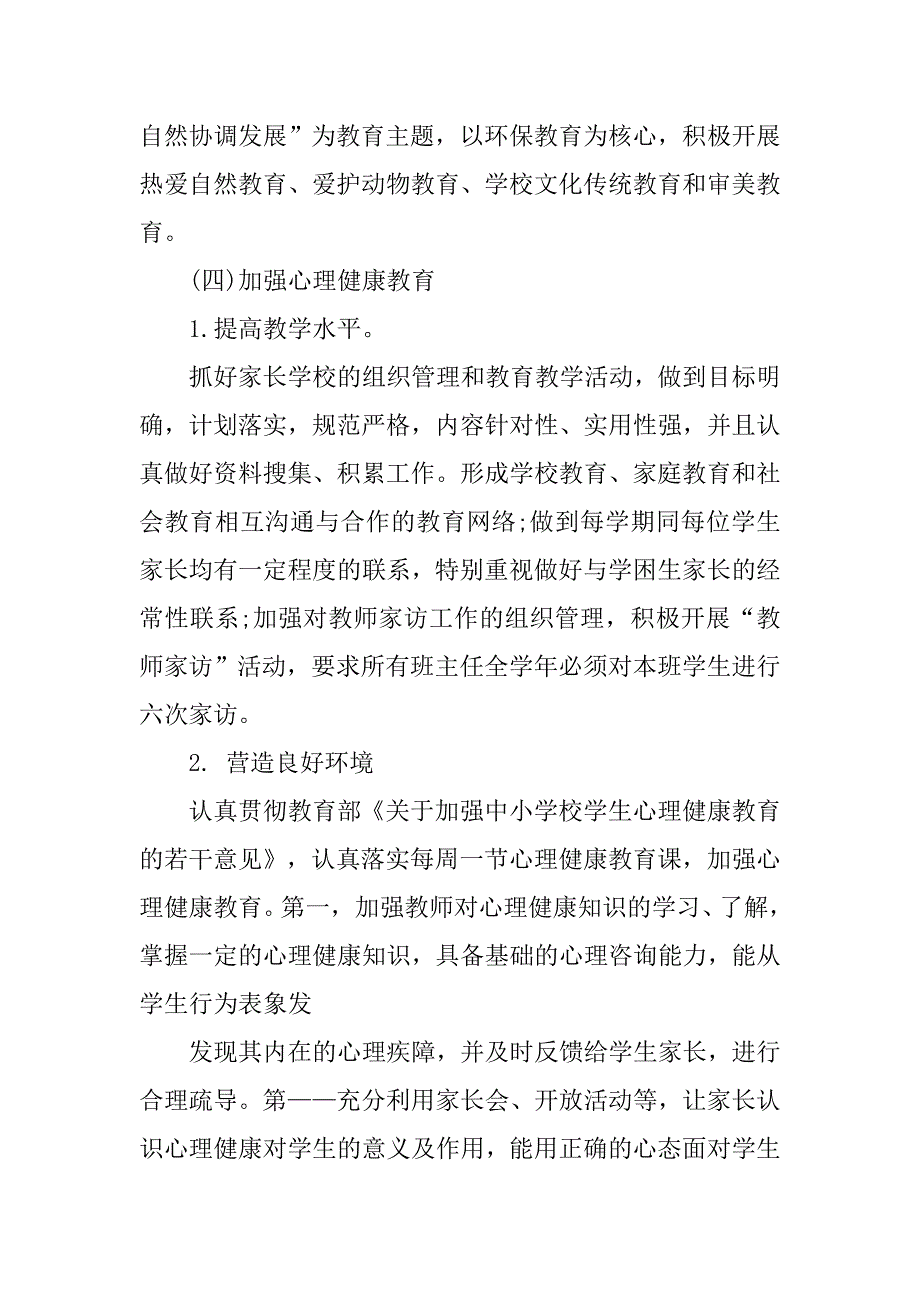 20xx年小学德育工作计划ppt模板_第4页