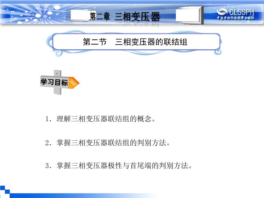 电机变压器原理与维修 教学课件 ppt 作者 王建第二章 第二节_第1页