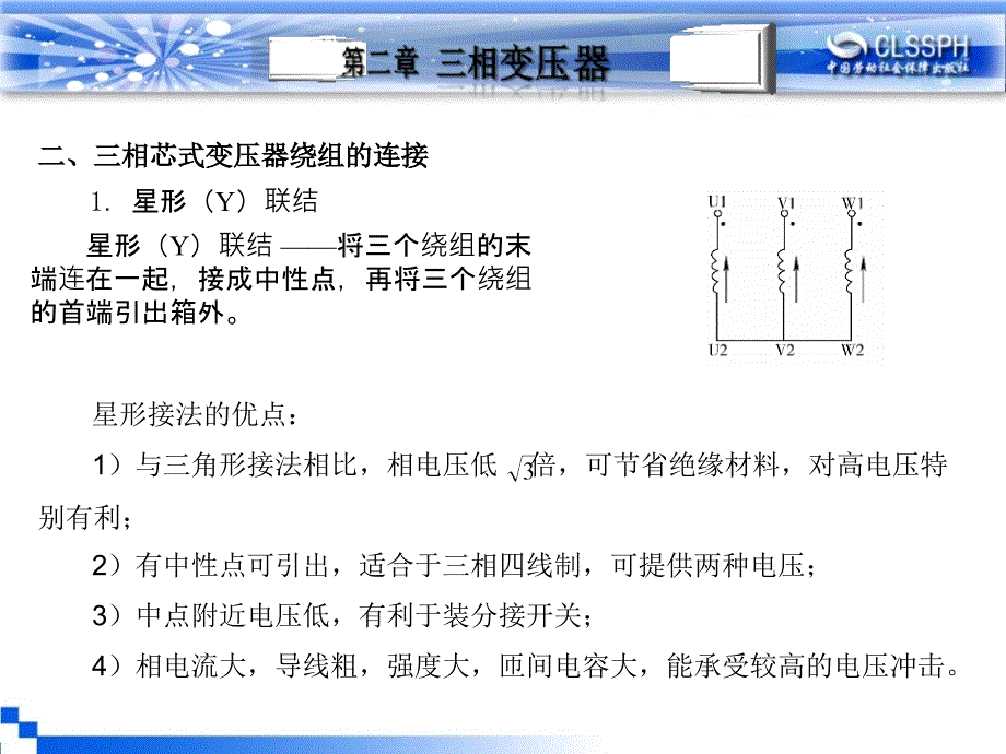 电机变压器原理与维修 教学课件 ppt 作者 王建第二章 第二节_第4页