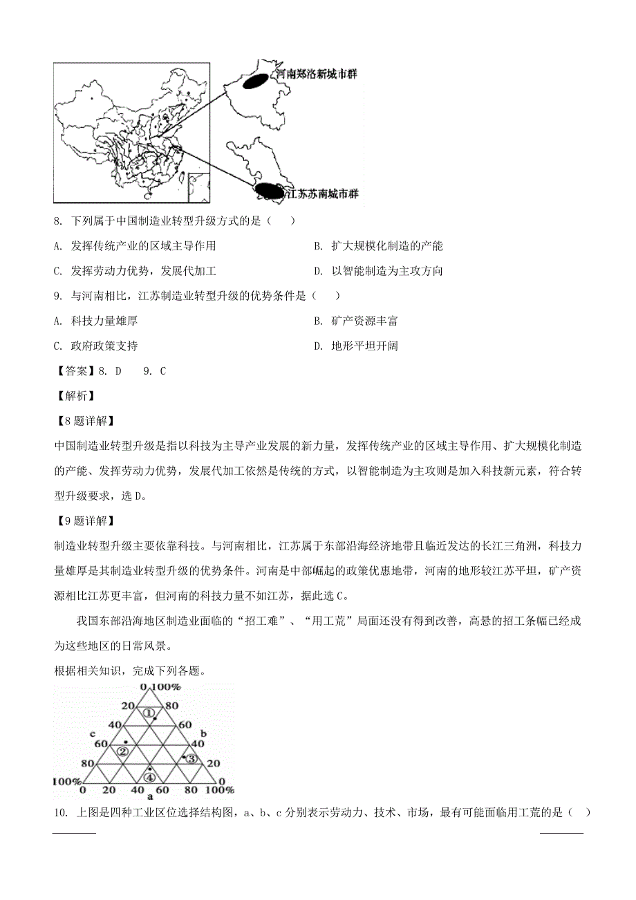 海南省三亚华侨学校南新校区2018-2019学年高一3月月考地理试题附答案解析_第4页