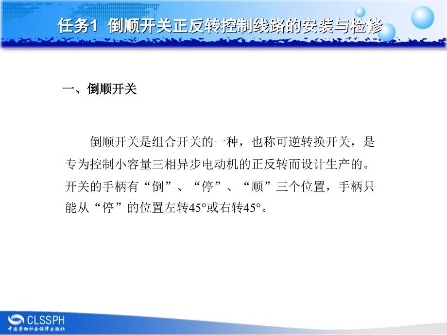 电气基本控制线路安装与维修课件 教学课件 ppt 作者 李敬梅模块一课题二 任务1_第2页