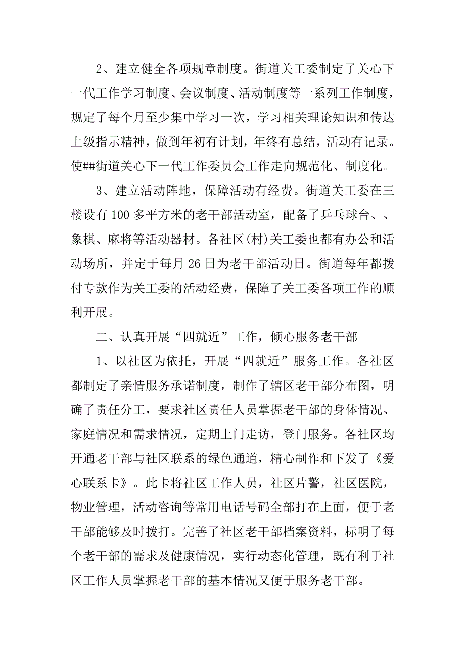 20xx街道关工委的办公室工作总结_第2页