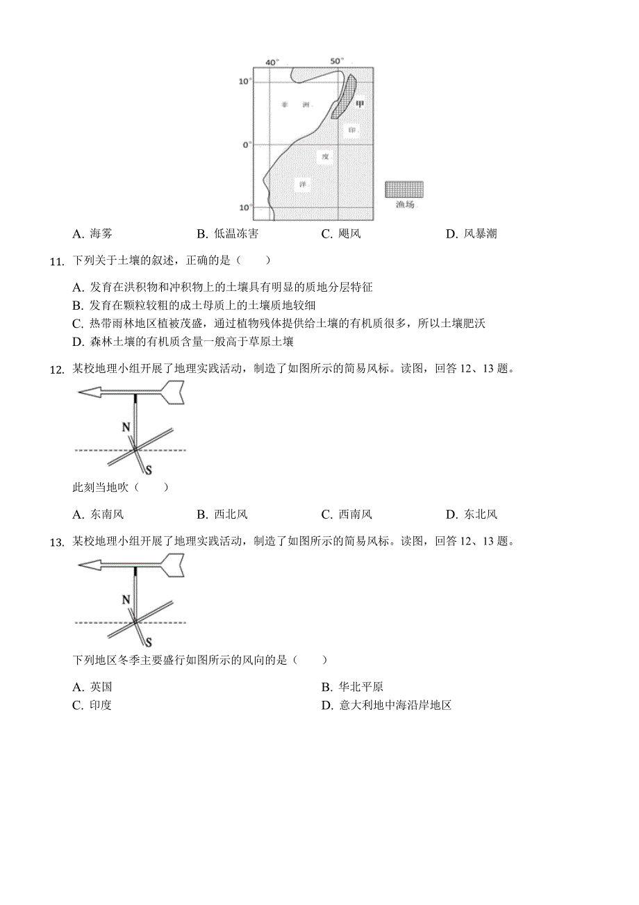 浙江省舟山中学等9+1高中联盟2018-2019学年高一（下）期中地理试卷附答案解析_第4页