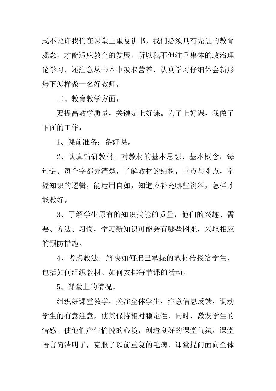 20xx年度小学教师个人工作总结模板_第2页