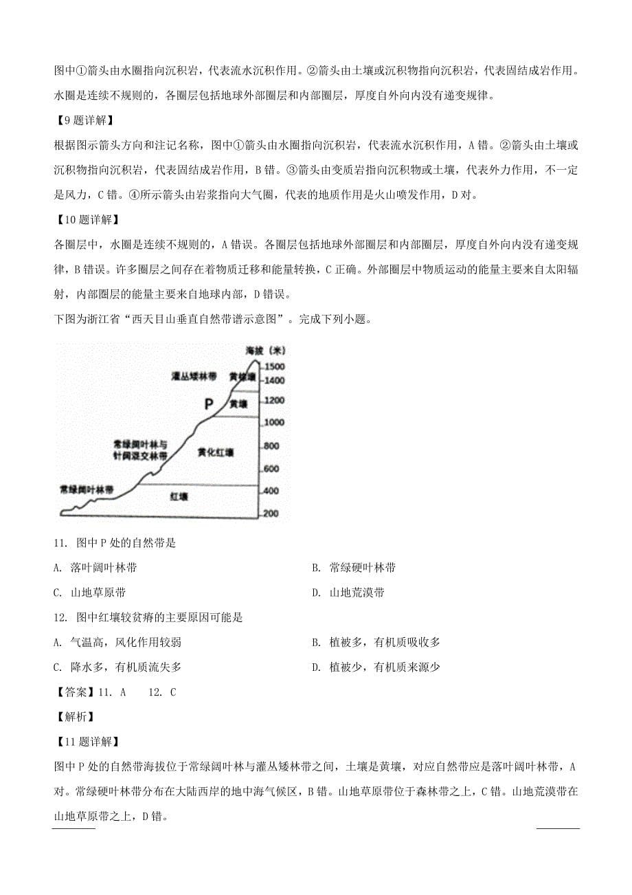 浙江省宁波市2018-2019学年高一上学期期末考试地理试卷附答案解析_第5页