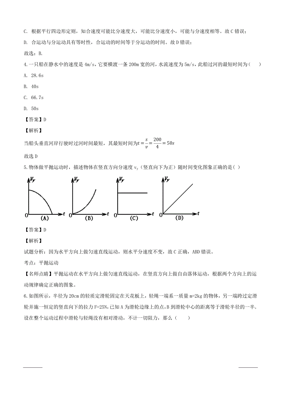 江西省2018-2019学年高一（平行班）下学期第一次月考试卷物理试题附答案解析_第2页