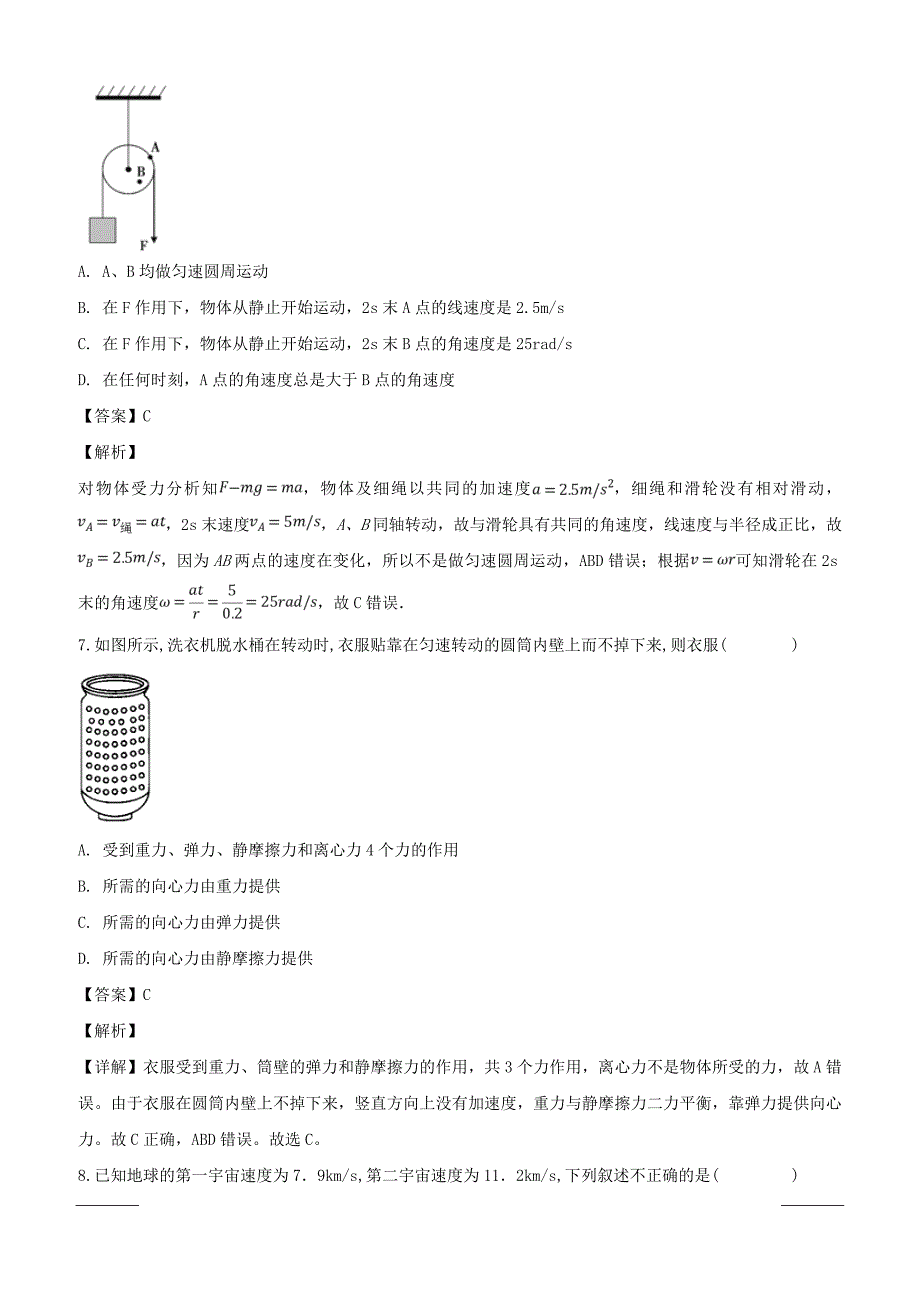 江西省2018-2019学年高一（平行班）下学期第一次月考试卷物理试题附答案解析_第3页