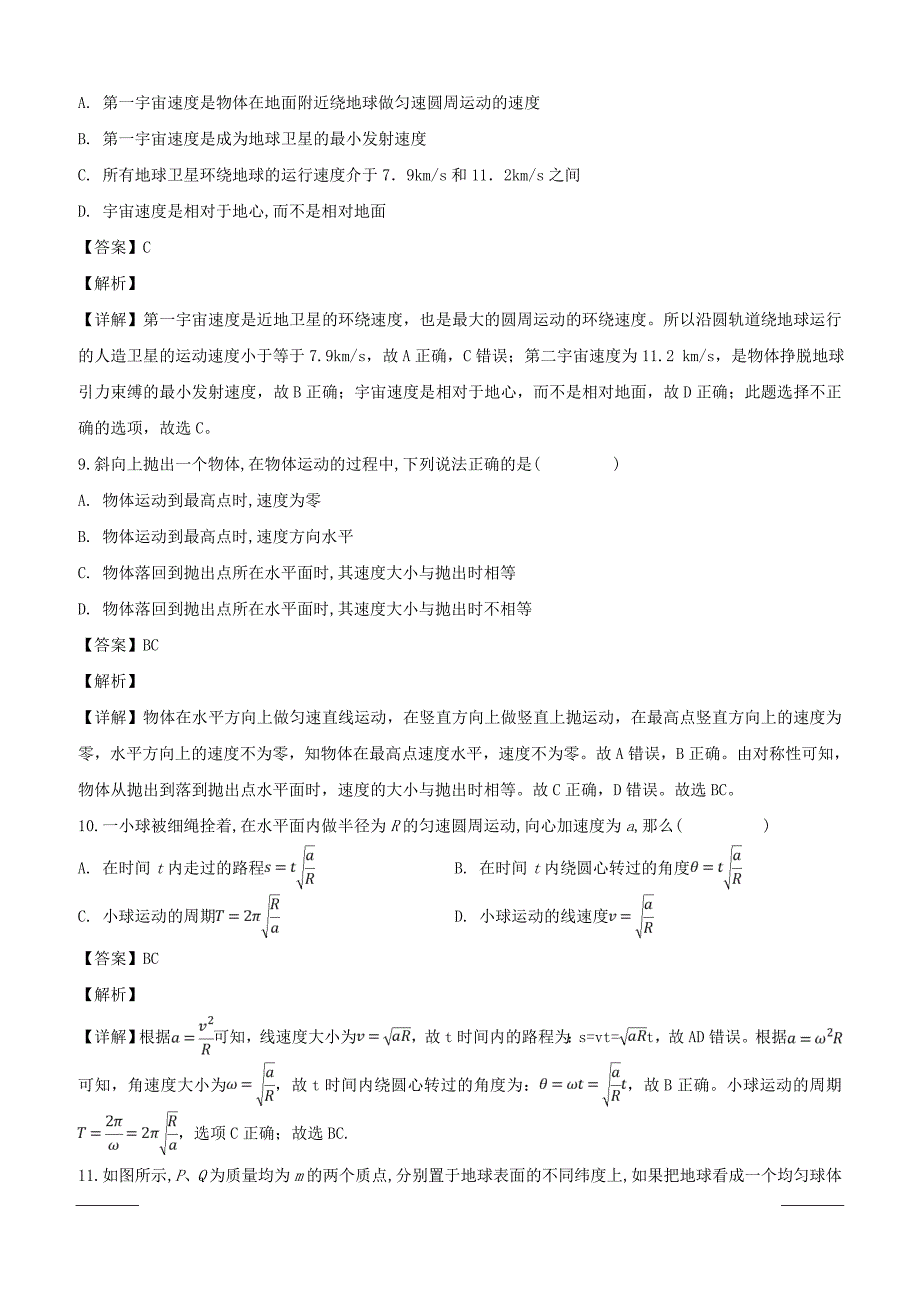 江西省2018-2019学年高一（平行班）下学期第一次月考试卷物理试题附答案解析_第4页