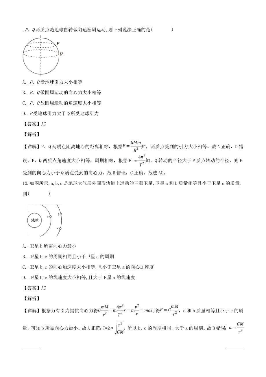 江西省2018-2019学年高一（平行班）下学期第一次月考试卷物理试题附答案解析_第5页