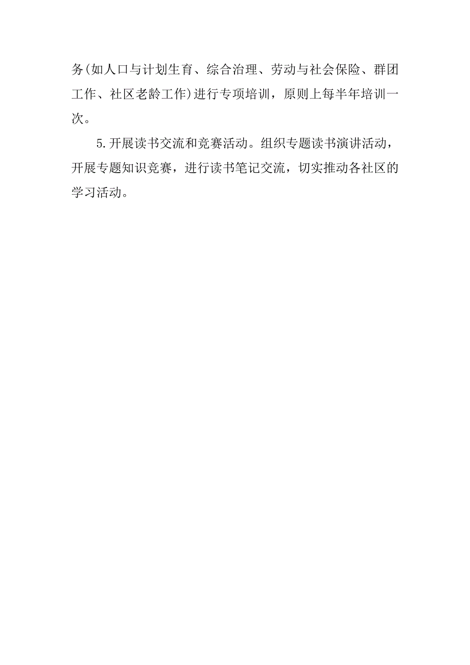 20xx年社区老龄工作计划书_第4页