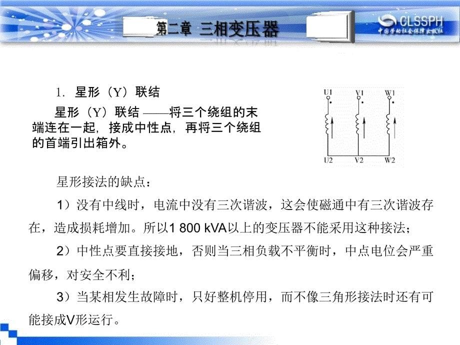 电机变压器原理与维修 教学课件 ppt 作者 王建第二章 第二节_第5页