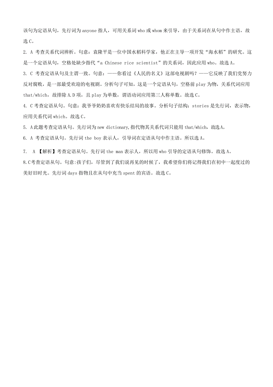 2019年中考英语复习分类汇编小题狂做专题十七定语从句含答案_第2页