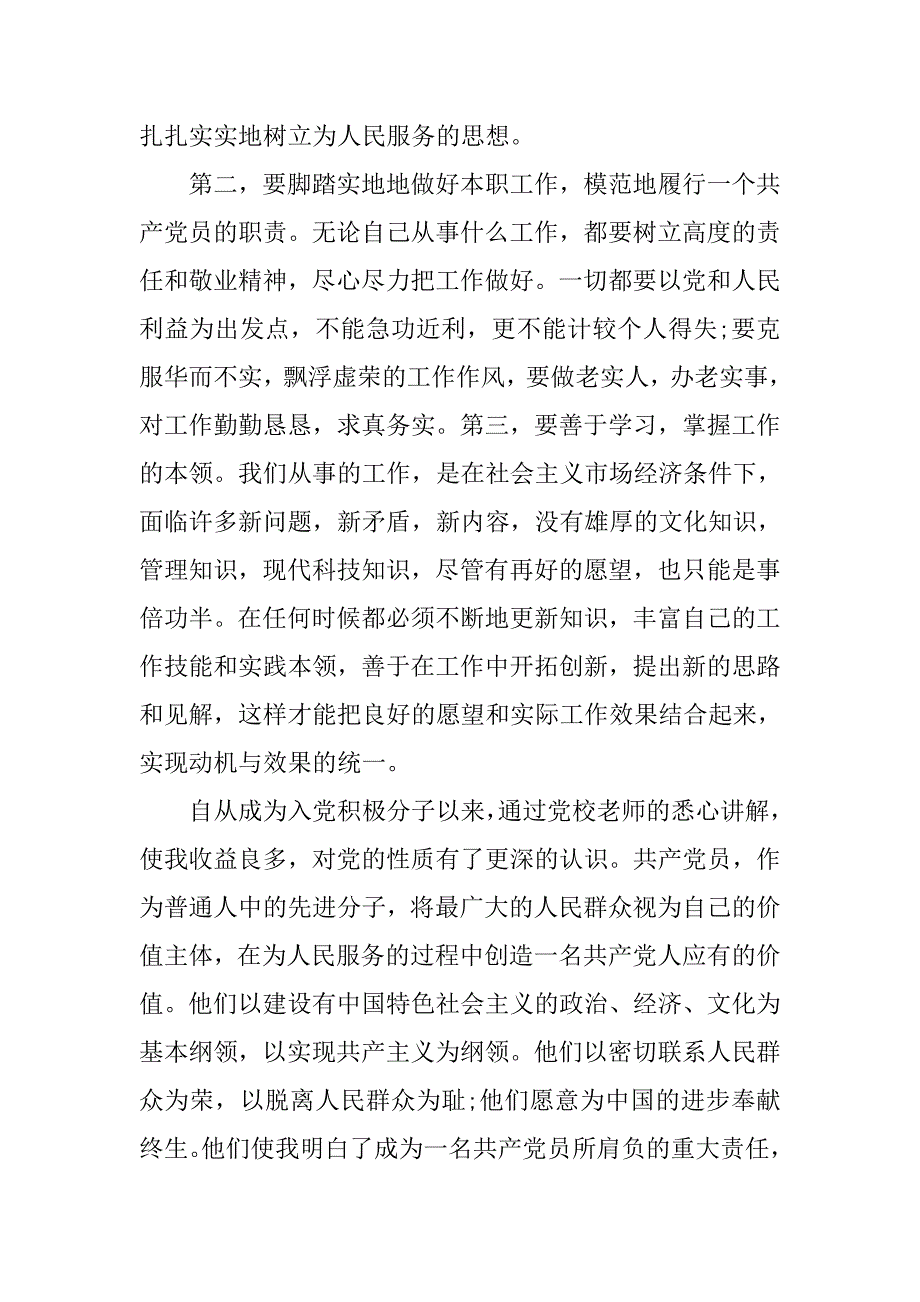 20xx年大学生入党思想汇报模板20xx字_第2页