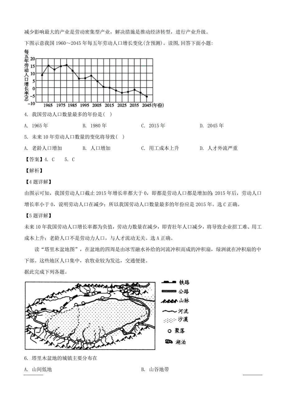 江西省2018-2019学年高一上学期期末考试地理试题（自主招生班）附答案解析_第2页