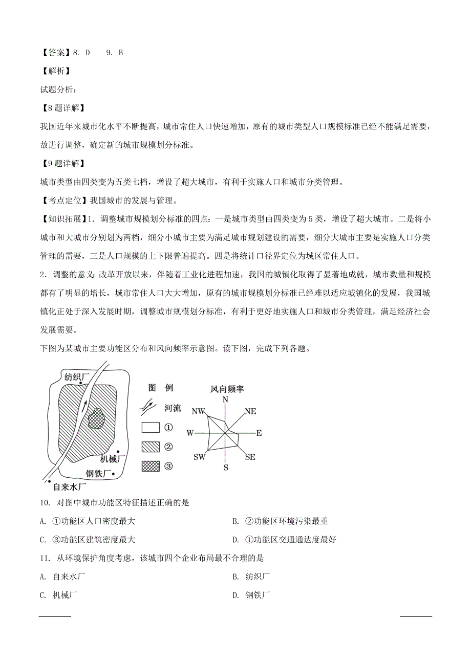 江西省2018-2019学年高一上学期期末考试地理试题（自主招生班）附答案解析_第4页