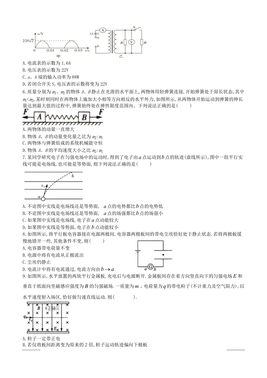 云南省曲靖茚旺高级中学2018-2019高二4月月考物理试卷附答案_第2页