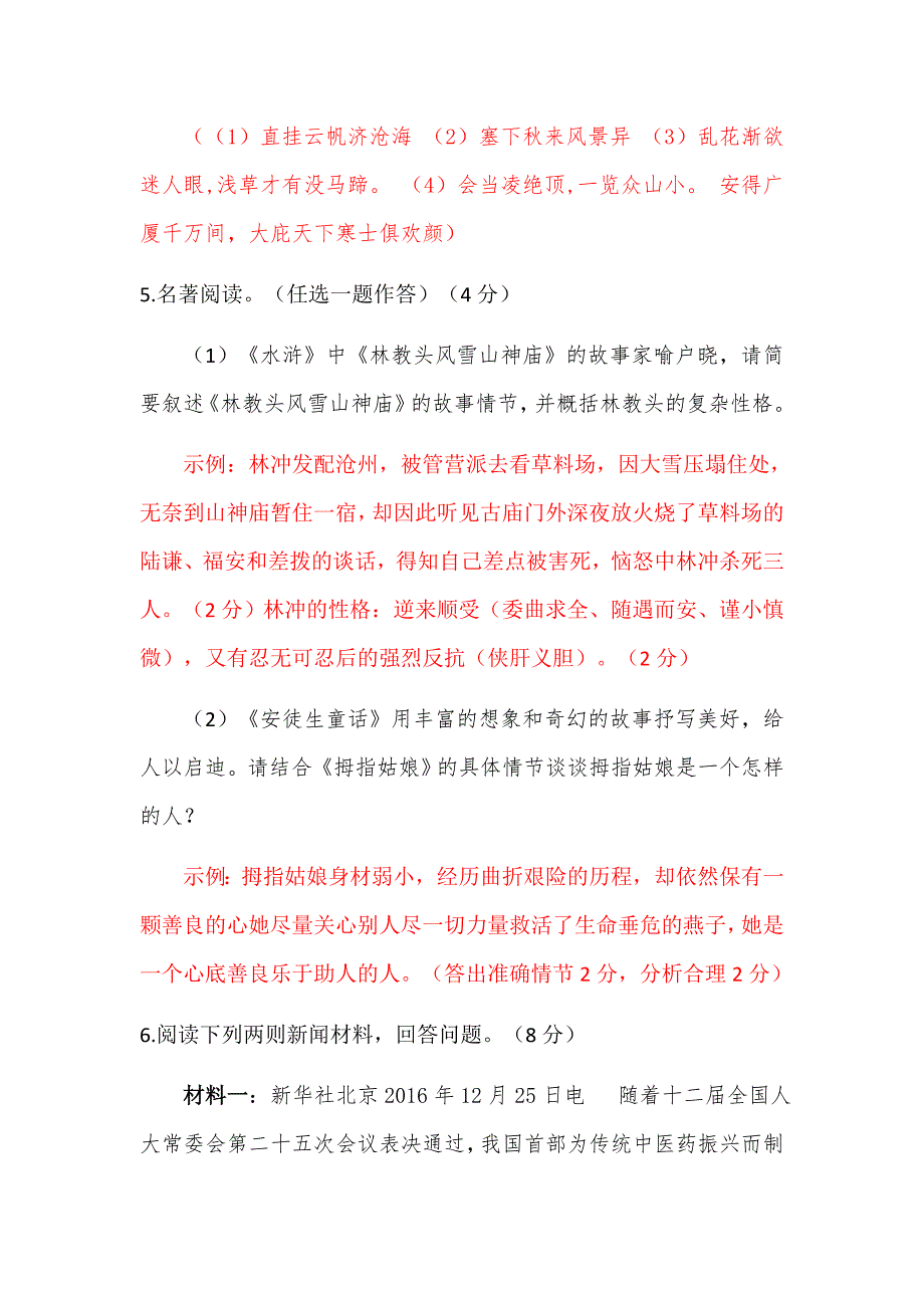 2017年许昌市中考一模语文试卷含答案解析_第3页