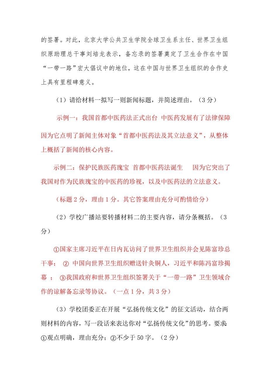 2017年许昌市中考一模语文试卷含答案解析_第5页