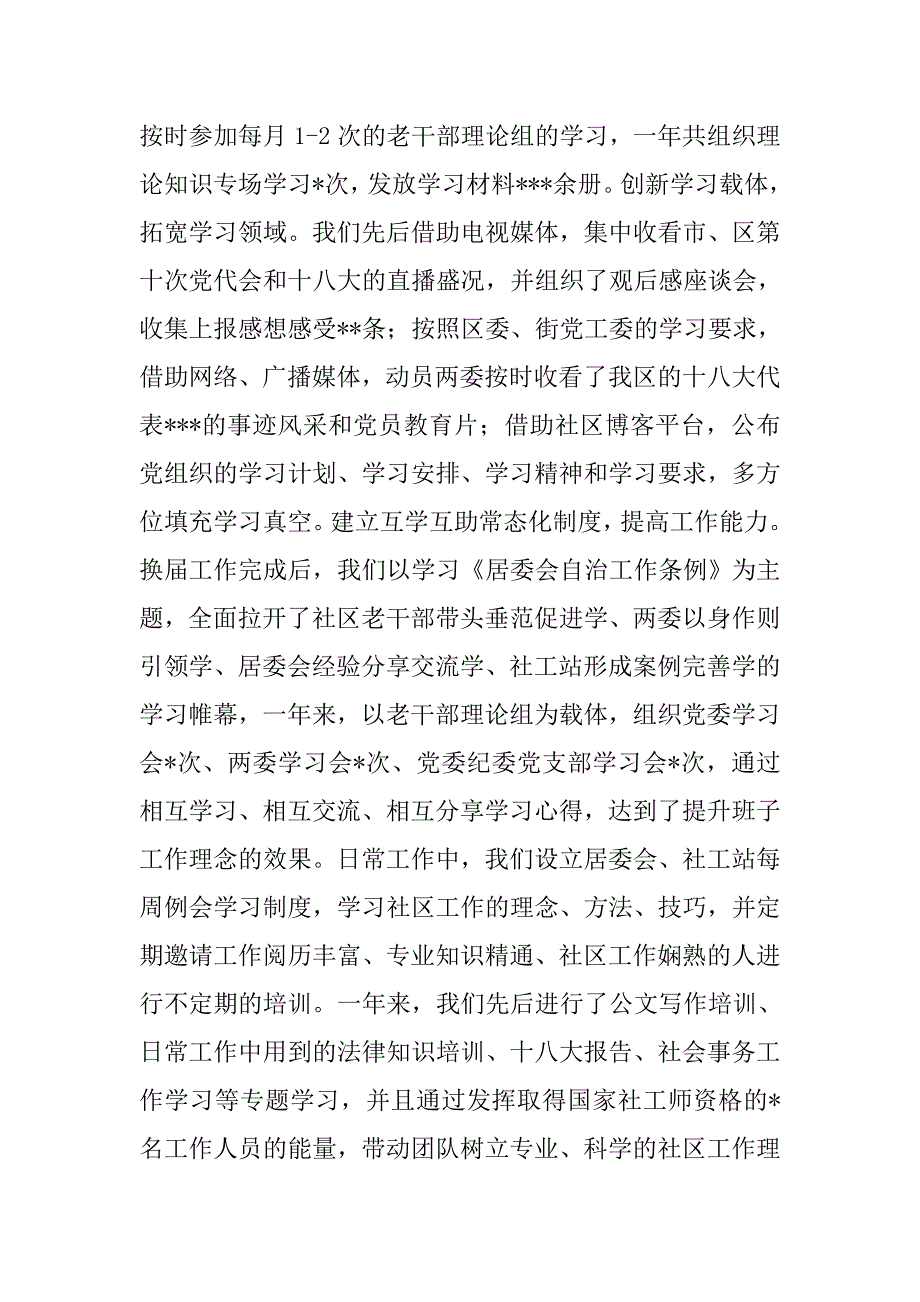 20xx年社区党建工作总结ppt模板_第3页