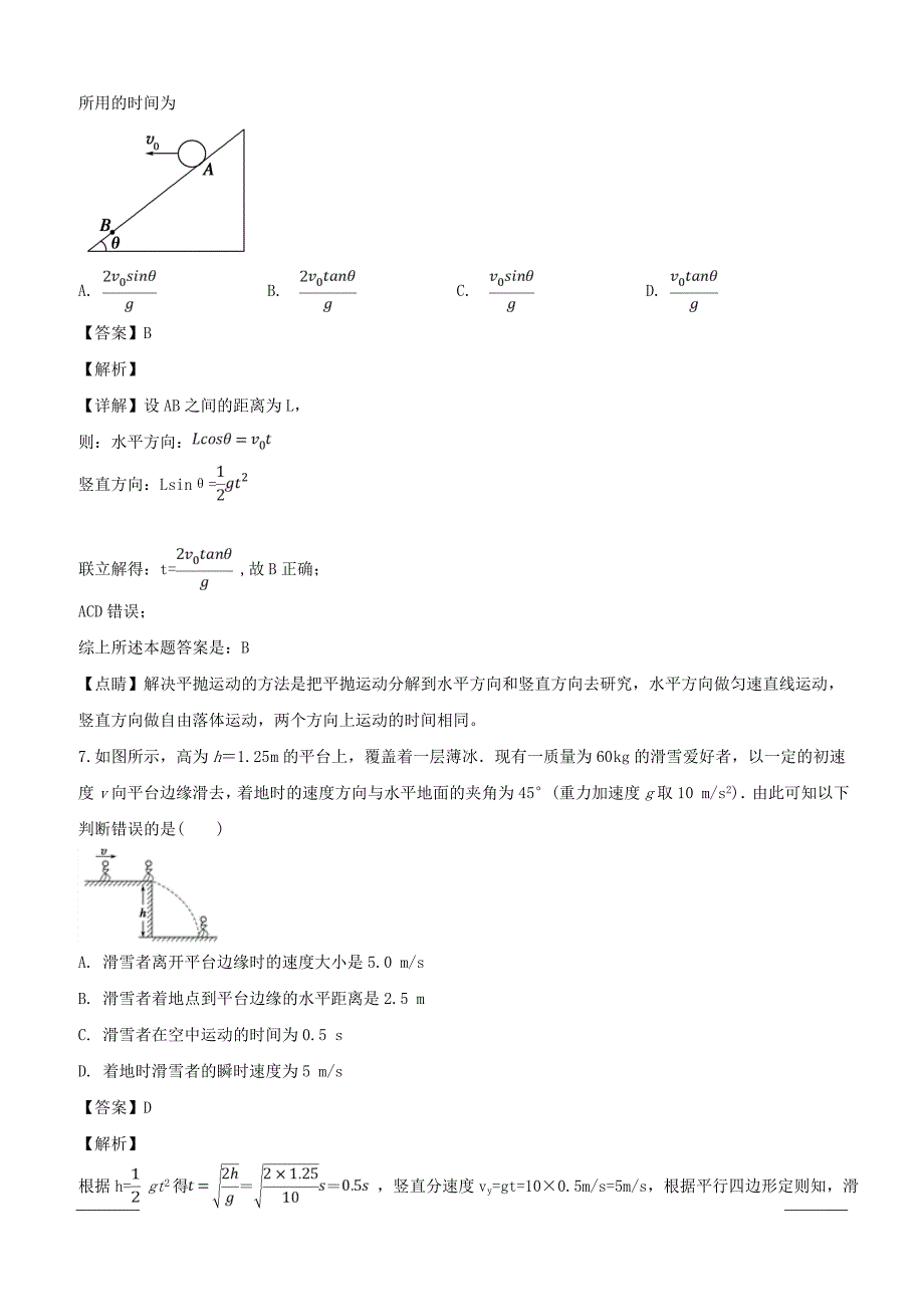 山西省2017-2018学年高一下学期5月份月考物理试题附答案解析_第3页