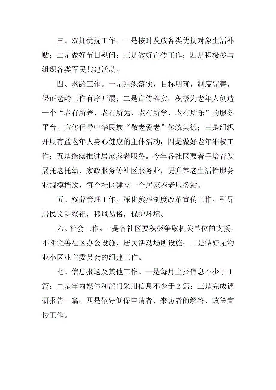 20xx年社区民政工作计划格式范本_第2页