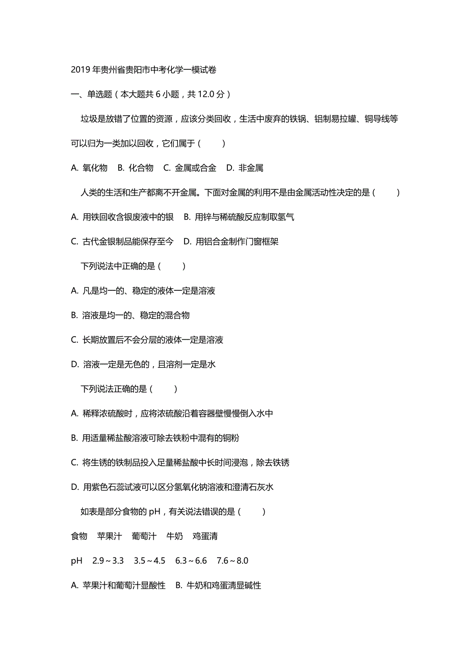 贵州贵阳市2019年中考化学一模试卷（含解析）_第1页