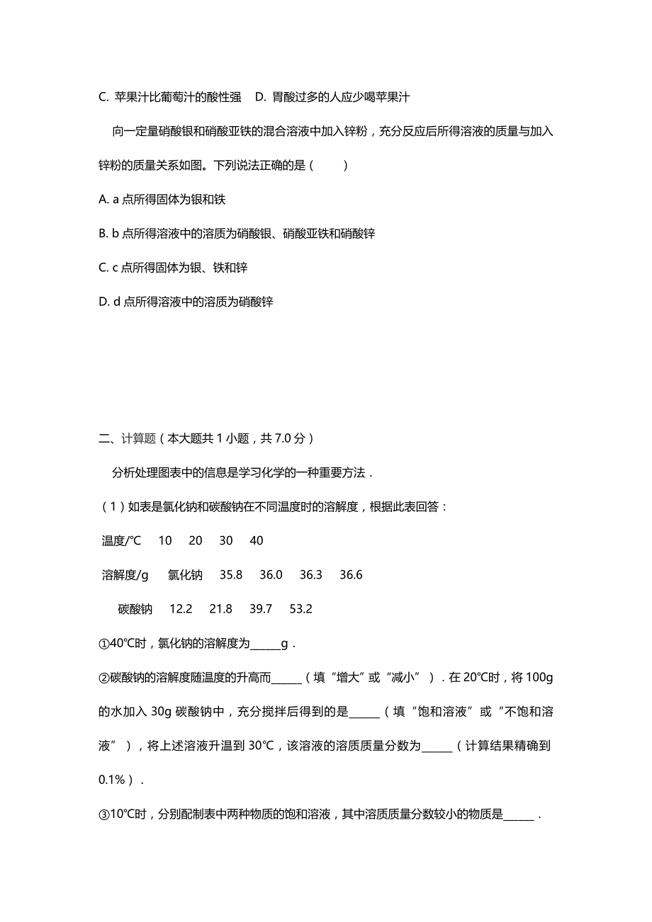 贵州贵阳市2019年中考化学一模试卷（含解析）_第2页