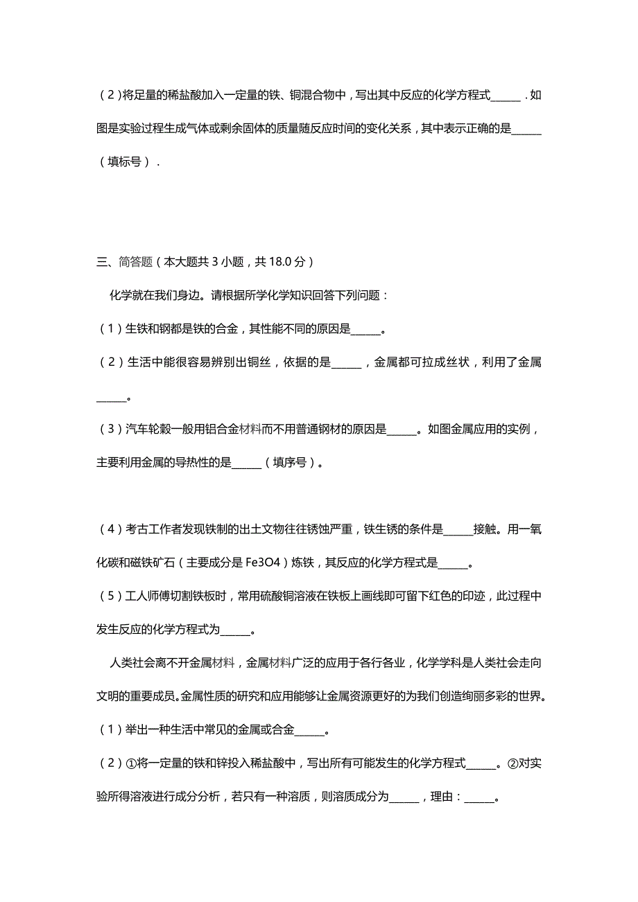 贵州贵阳市2019年中考化学一模试卷（含解析）_第3页