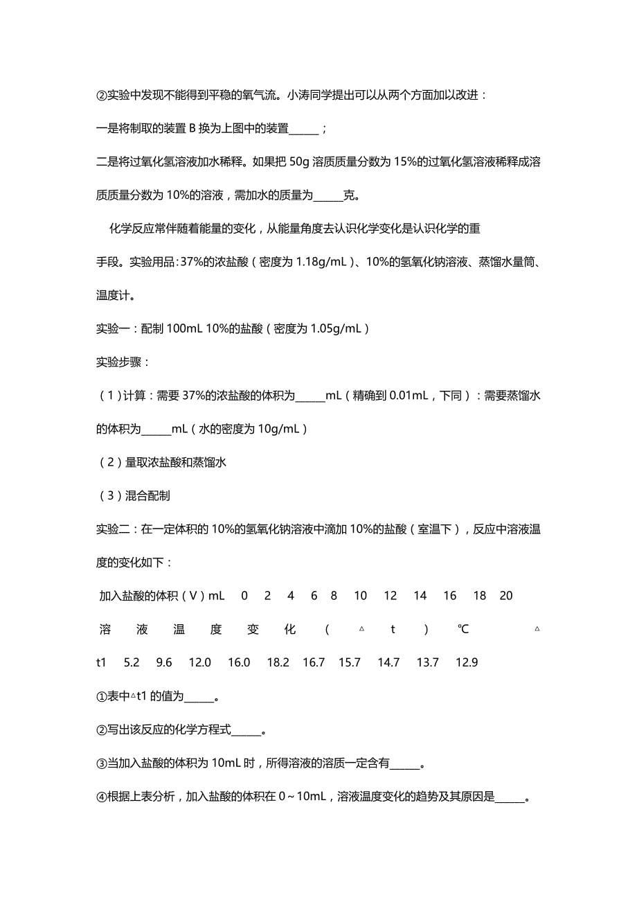 贵州贵阳市2019年中考化学一模试卷（含解析）_第5页