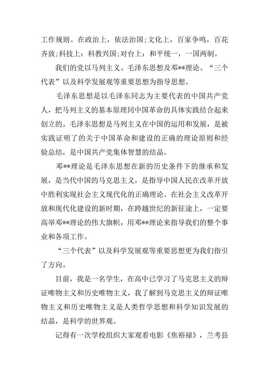 20年8月大学学生入党志愿书_第2页