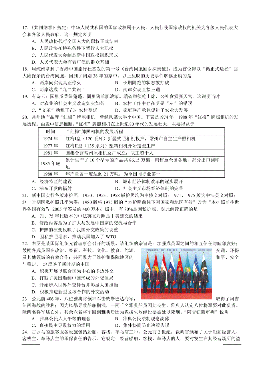 江苏省2018-2019高二下学期期中考试历史（选修）试卷附答案_第3页