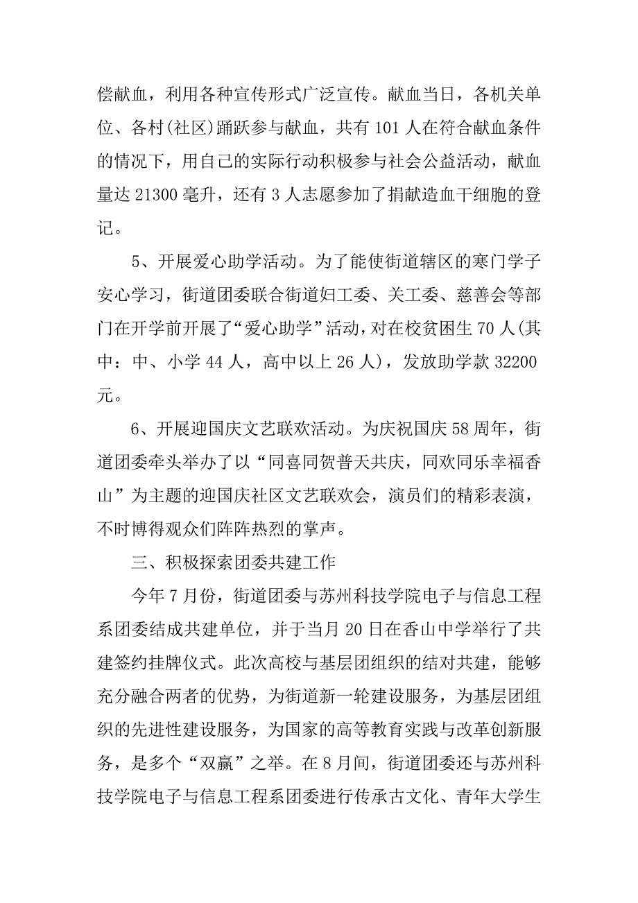 20xx街道办事处团委工作总结_第3页