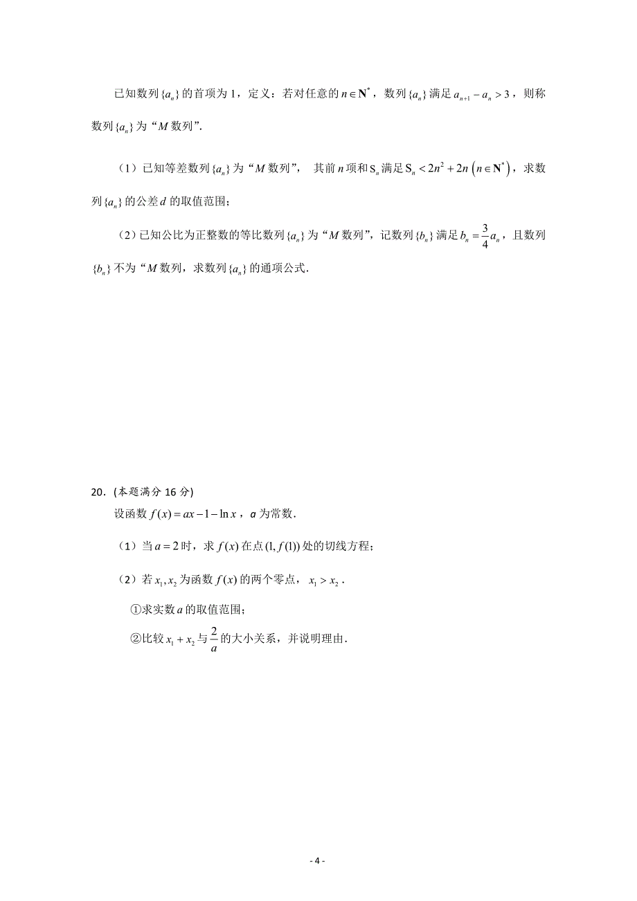 江苏省苏州市2019届高三上学期期中调研考试数学试题_第4页