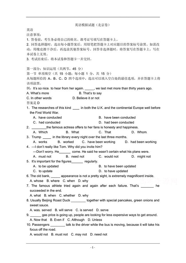 北京市2019年高考压轴卷英语试题（含解析）