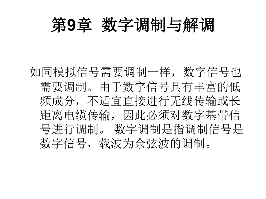 高频电子线路课件作者黄亚平高频电子线路9章_第1页
